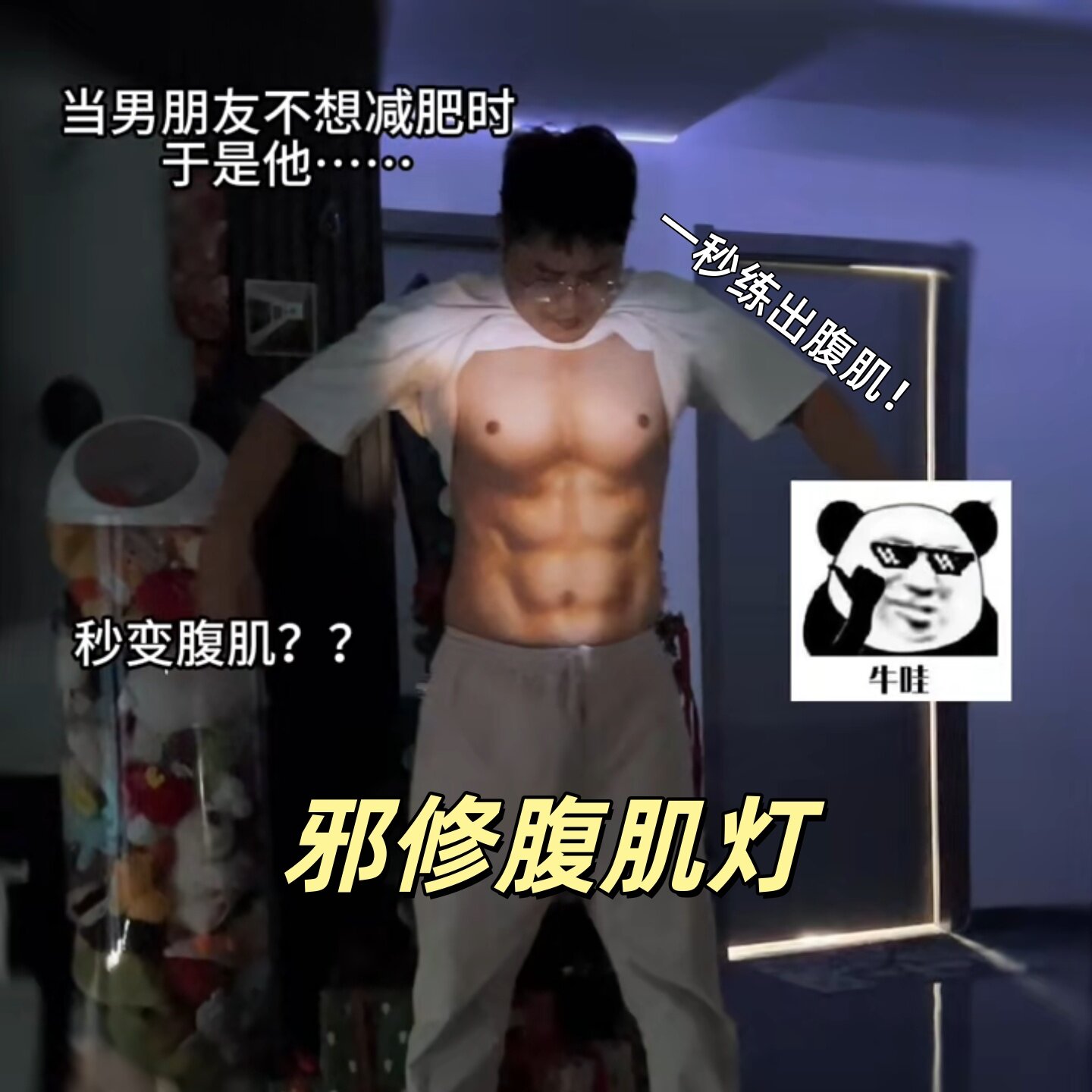 投影腹肌灯变装整蛊玩具创意肌肉造型可录音搞笑高颜值手指玩意,玩具/童车/益智/积木/模型,创意/整蛊玩具,淘宝优惠券,粉丝福利购,淘宝优惠卷