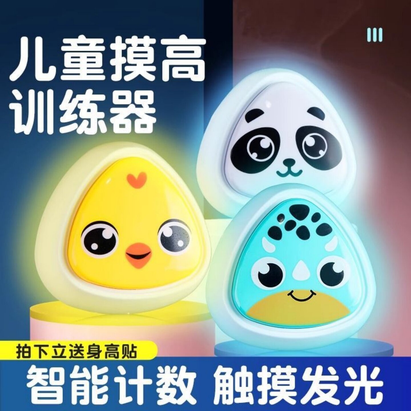 儿童跳高训练器语音计数拍拍乐