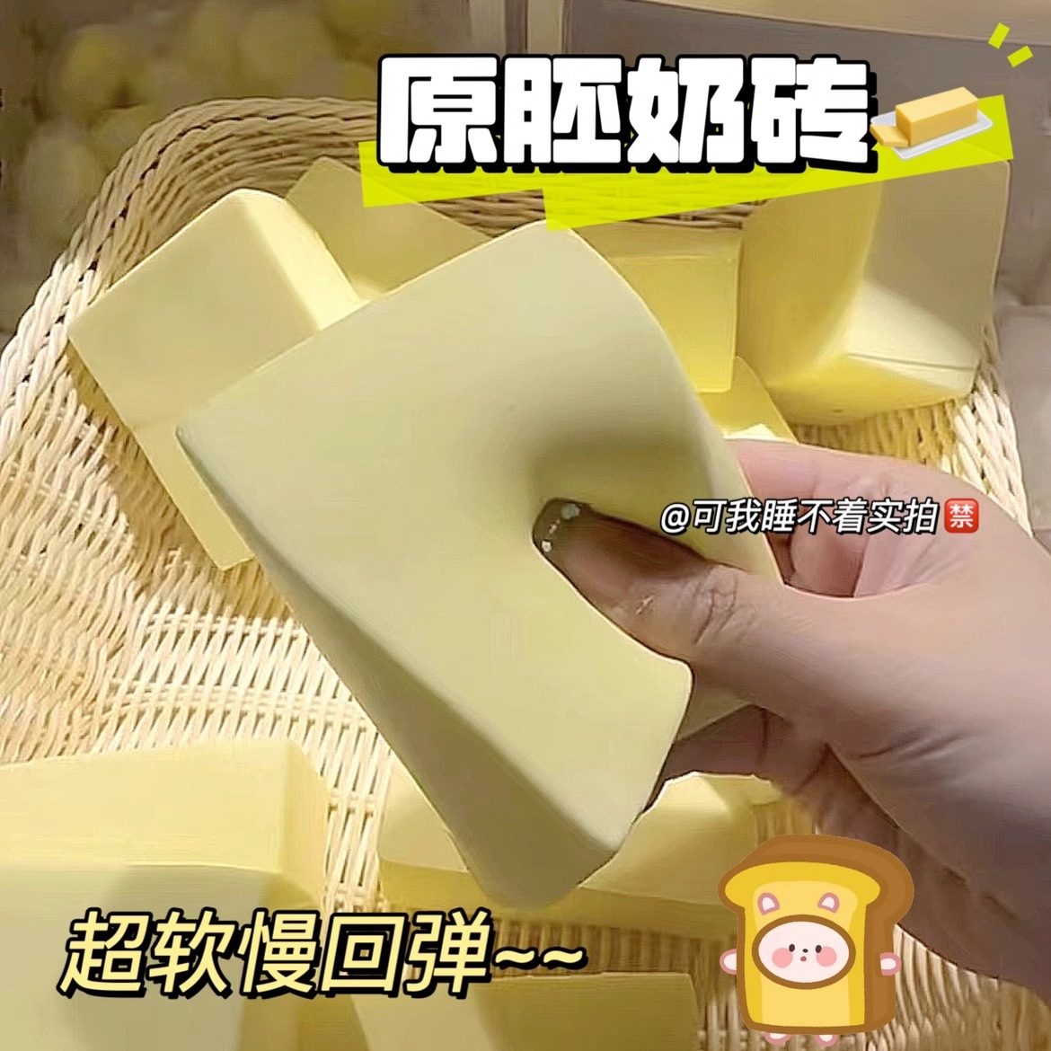 国产吐司慢回弹捏捏乐原胚平价女孩解压玩具创意奶砖吸手指粘手
