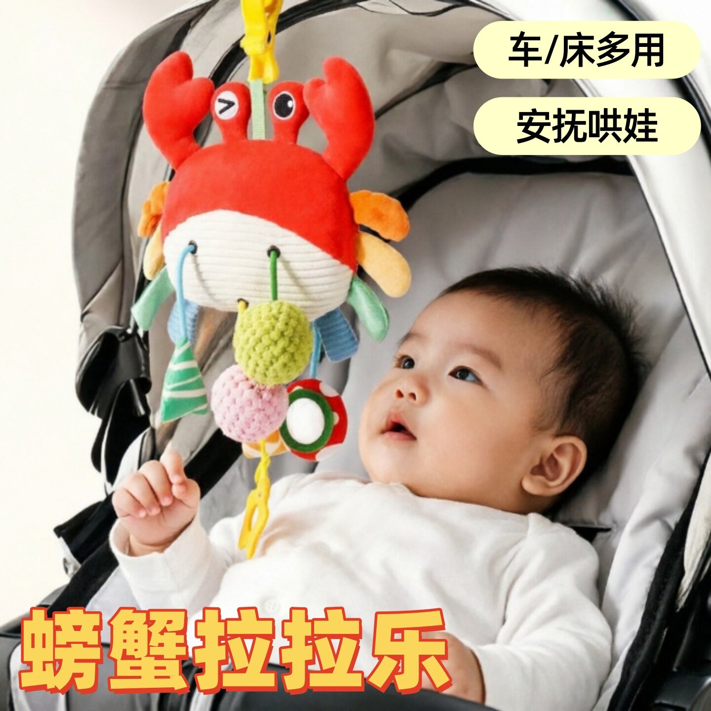 螃蟹抽抽乐婴儿玩具床铃悬挂式拉绳拉拉乐挂件摇铃安抚玩具风铃
