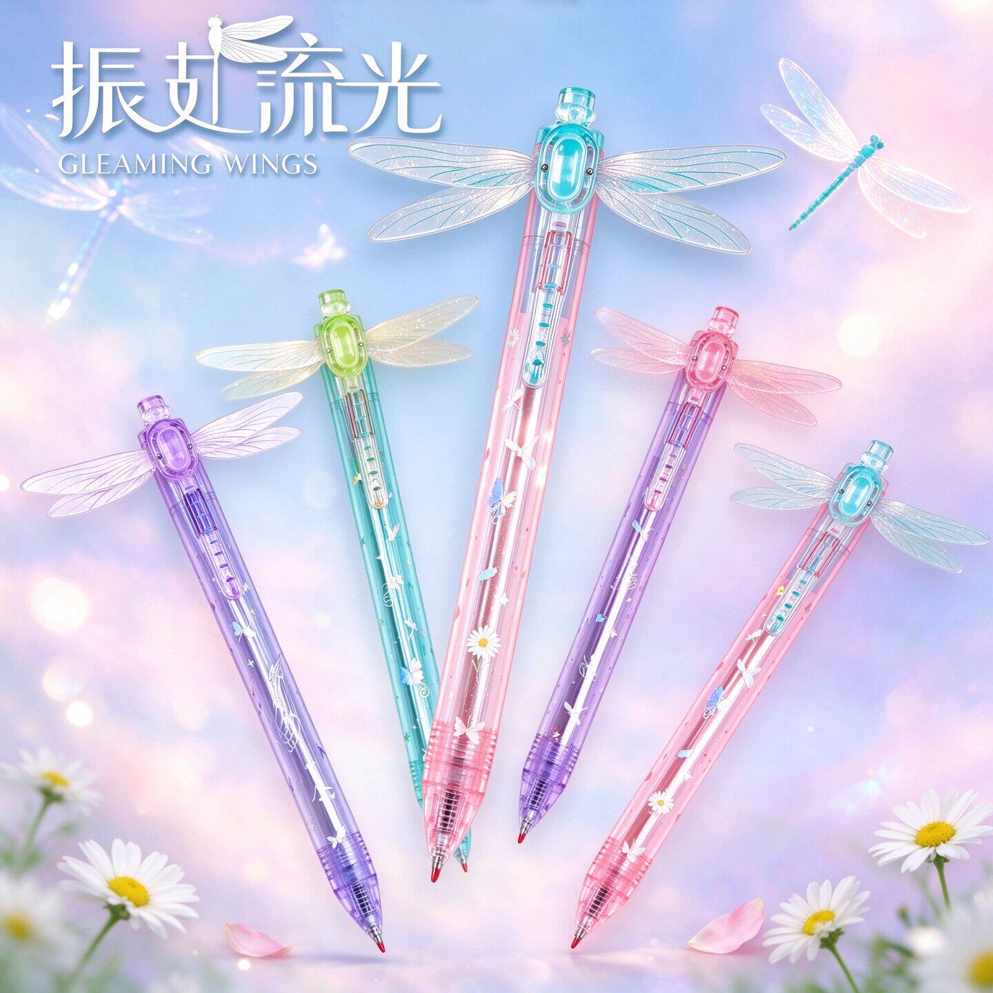 蜻蜓翅膀振翅流光按动黑色中性笔