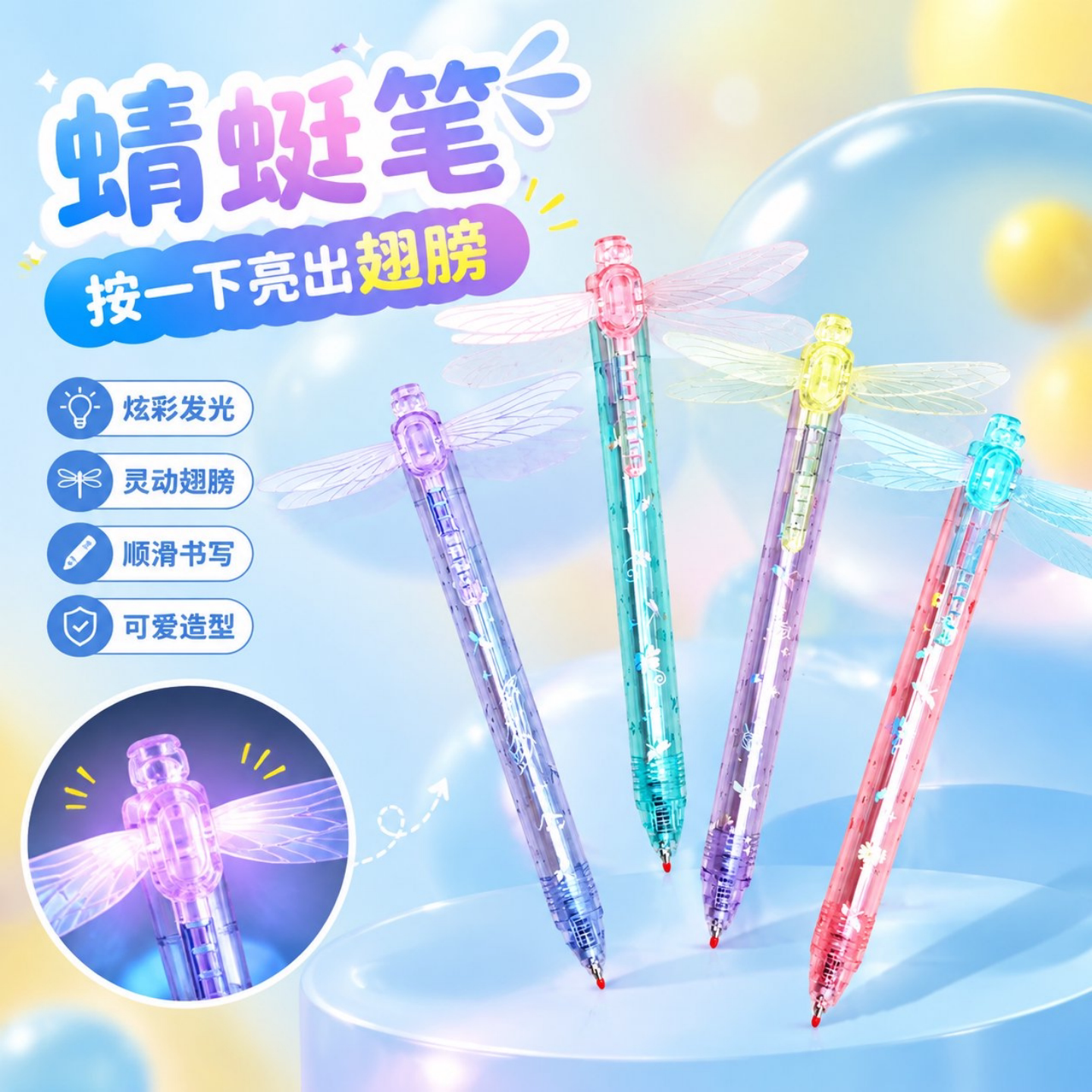 振翅蜻蜓按动黑色速干中性笔