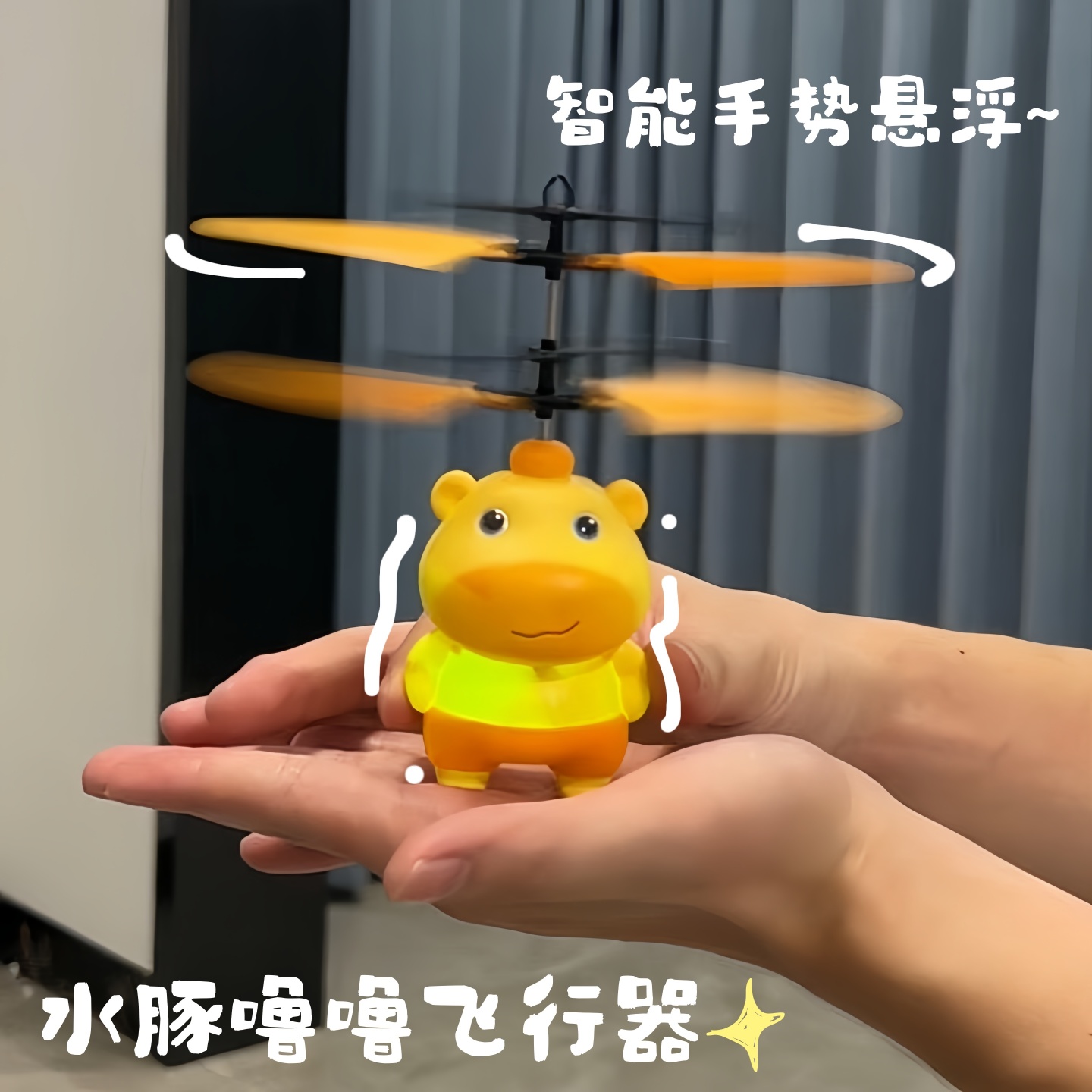 水豚噜噜飞行器悬浮玩具