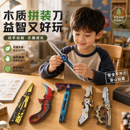 三角洲木质拼装刀模型送男生礼物