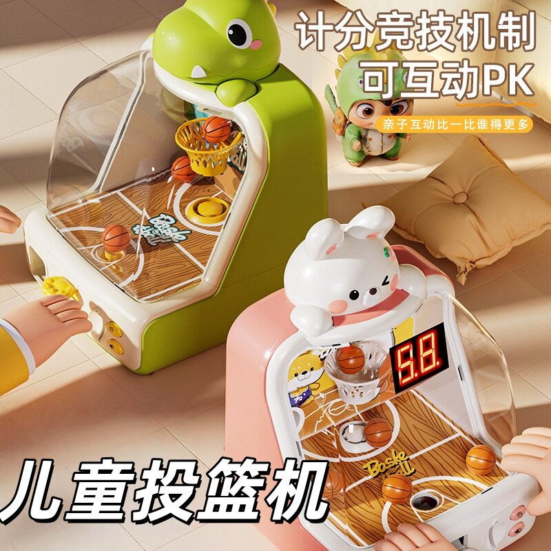 儿童玩具投篮游戏机男女孩生日礼物亲子互动3-6岁专注力益智玩具