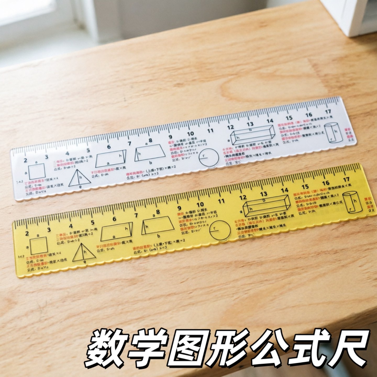 数学几何图形公式直尺学生作业