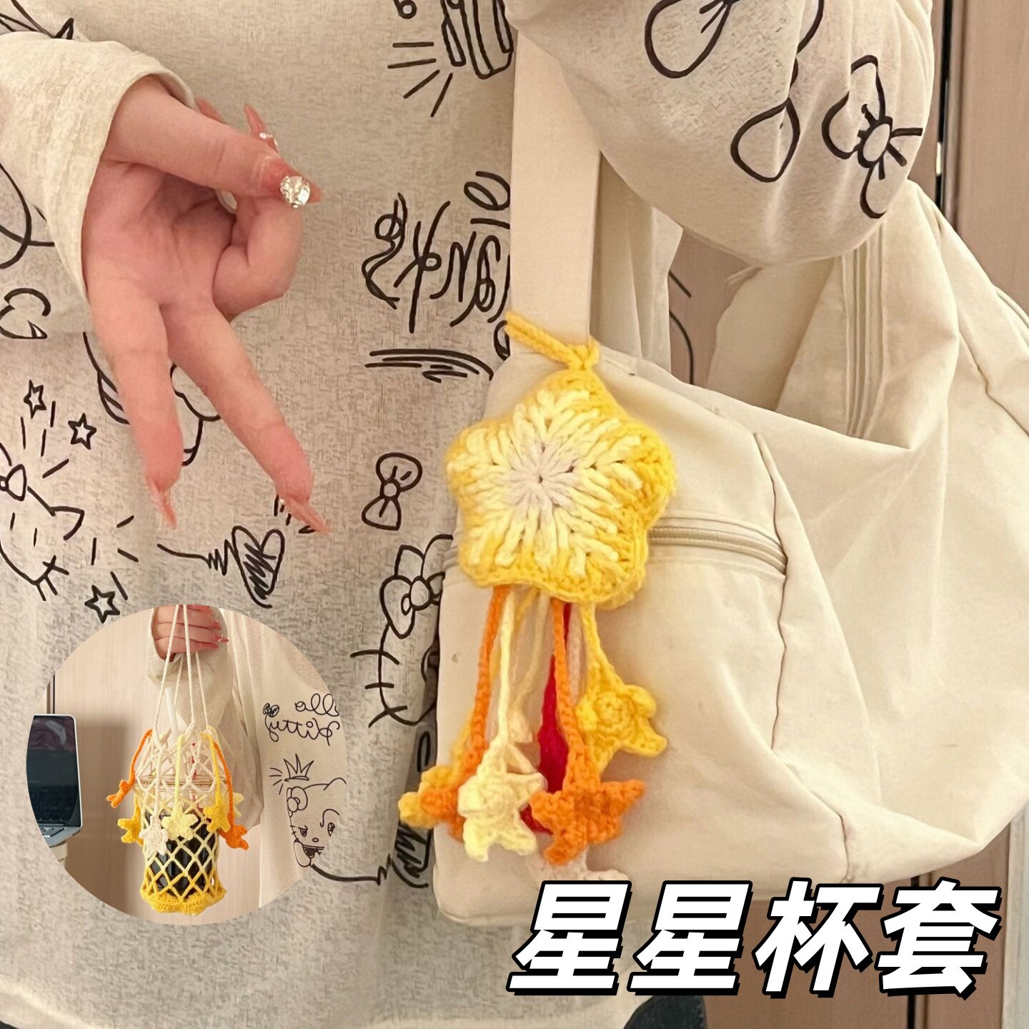 星星杯套编织材料包送礼物