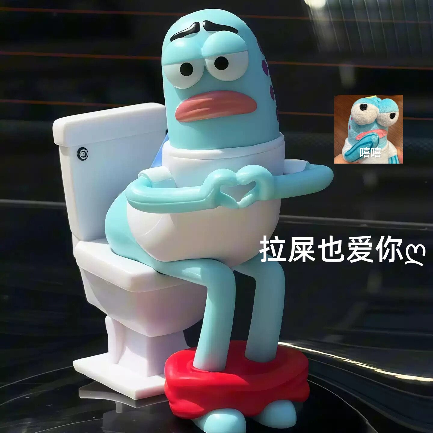 比奇堡马桶鱼手办桌面车载摆件