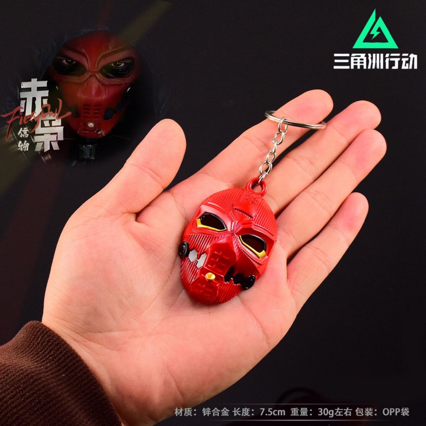 三角洲行动S8赤枭面具钥匙扣
