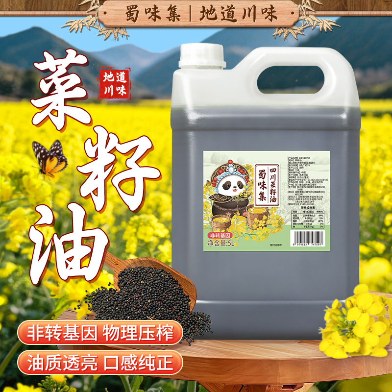 现榨新油黄菜籽油5升农家自榨