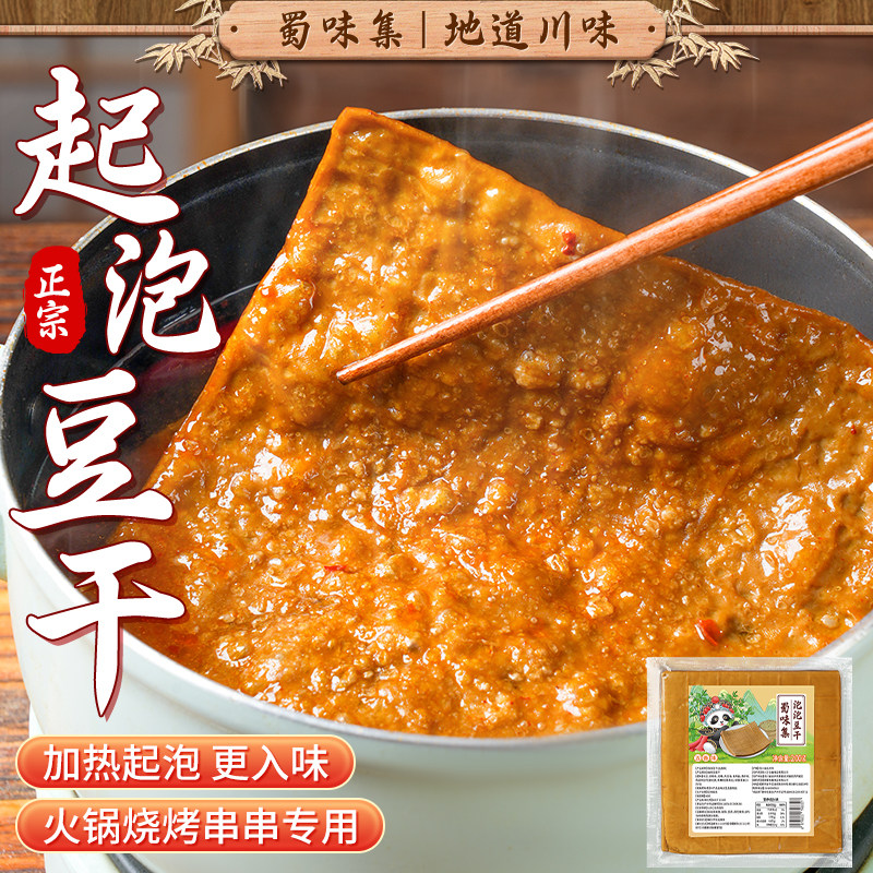 蜀味集起泡豆干五香豆腐干零食豆皮烧烤食材四川特产餐饮香干小吃