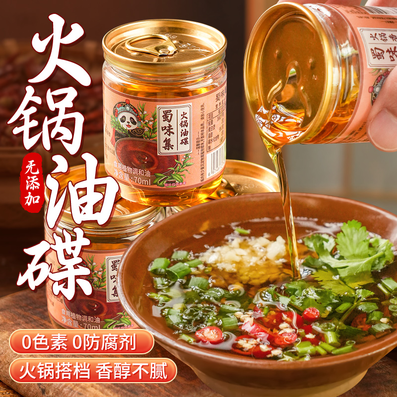 蜀味集火锅香油小罐装商用批发
