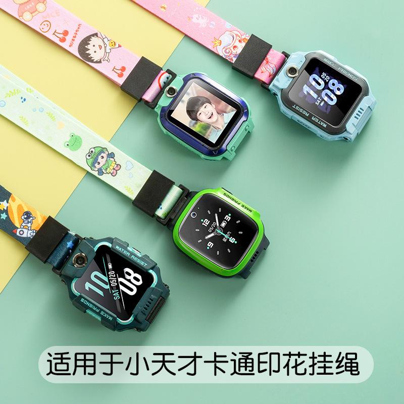 适用于于小天才电话手表全系列型号挂脖绳卡通印花个性图案安全环