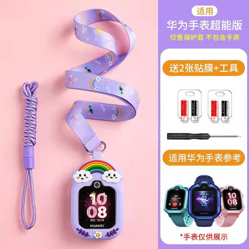 适用华为3pro儿童手表超能版SIM-AL00表带可挂脖子宽绳保护壳软套