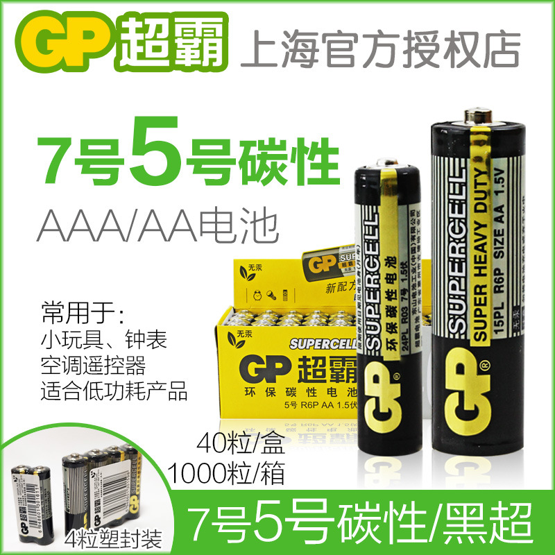 GP超霸57号碳性电池AAa玩具电视空调遥控器R6P无汞1.5v伏R03正品