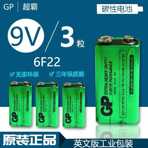 GP超霸9V碳性电池1604GLF九伏6F22方块叠层玩具遥控器万能万用表