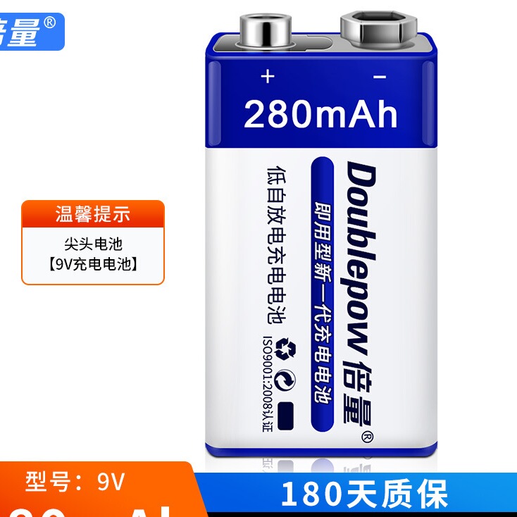 倍量9v充电电池280mah镍氢方形话筒万用表仪器消防门烟感器玩具用