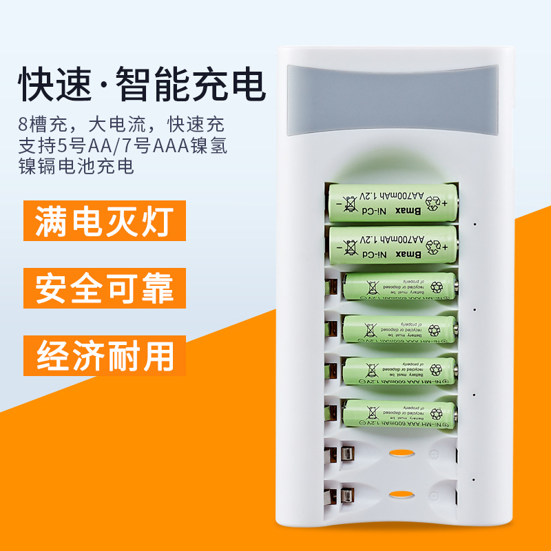 8槽充电器5号7号AA/AAA镍镉镍氢电池充电8节智能充电座满电灭灯
