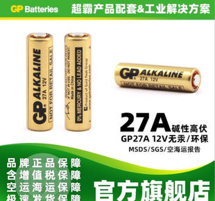 l828遥控器小电池电动卷帘卷闸汽车库英文版 GP超霸27A12V 12v23A