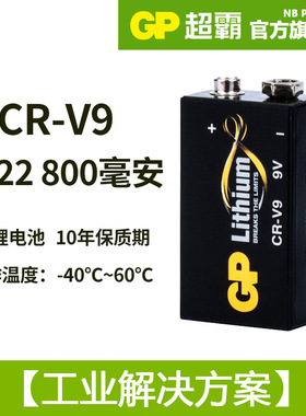 Gp超霸9v锂电池800mah万用表话筒电吉他方块6f22叠层CR-V9  L522