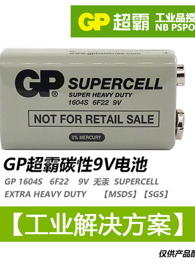 GP超霸9V碳性电池1604S九伏6F22方形叠层玩具遥控器仪器表烟感