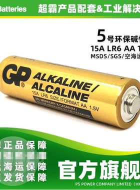 原装正品GP超霸AA电池5号15A 1.5v碱性玩具遥控器罗技鼠标英文LR6