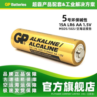 原装正品GP超霸AA电池5号15A 1.5v碱性玩具遥控器罗技鼠标英文LR6