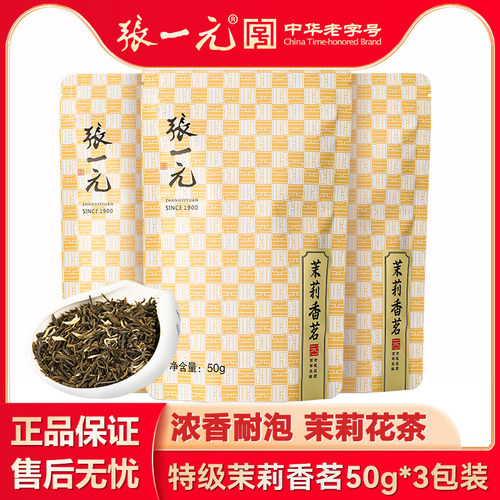 张一元茶叶特级茉莉花茶