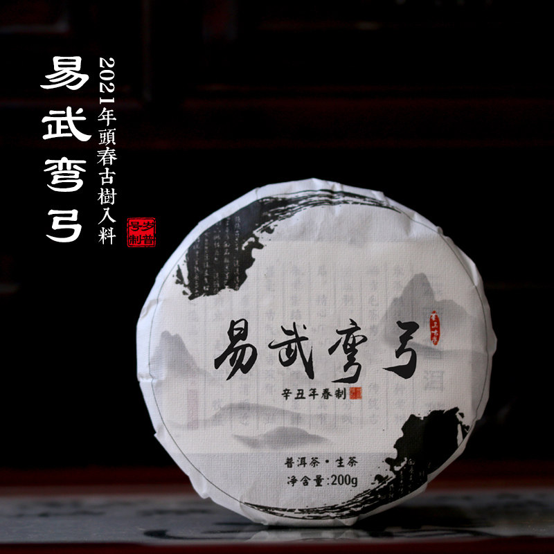 岁普号2021年云南易武弯弓头春古树普洱茶生茶饼茶200克饼七子饼