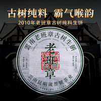 岁普号茶叶 2010年老班章头春古树陈年老生七子饼茶357克普洱生茶