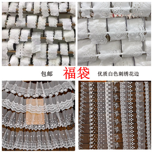 随机款式福袋白色棉布花边辅料