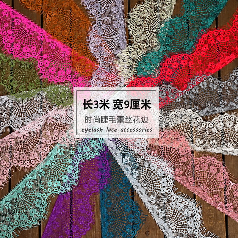 3米长9厘米宽 时尚睫毛蕾丝花边辅料diy手工布料服装家纺拼接装饰