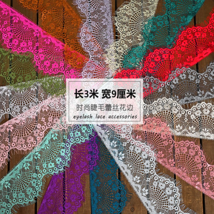 3米长9厘米宽 时尚睫毛蕾丝花边辅料diy手工布料服装家纺拼接装饰
