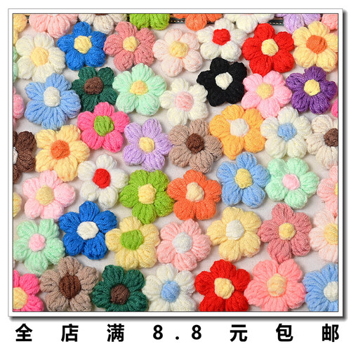 彩色五瓣毛线花边布贴DIY装饰