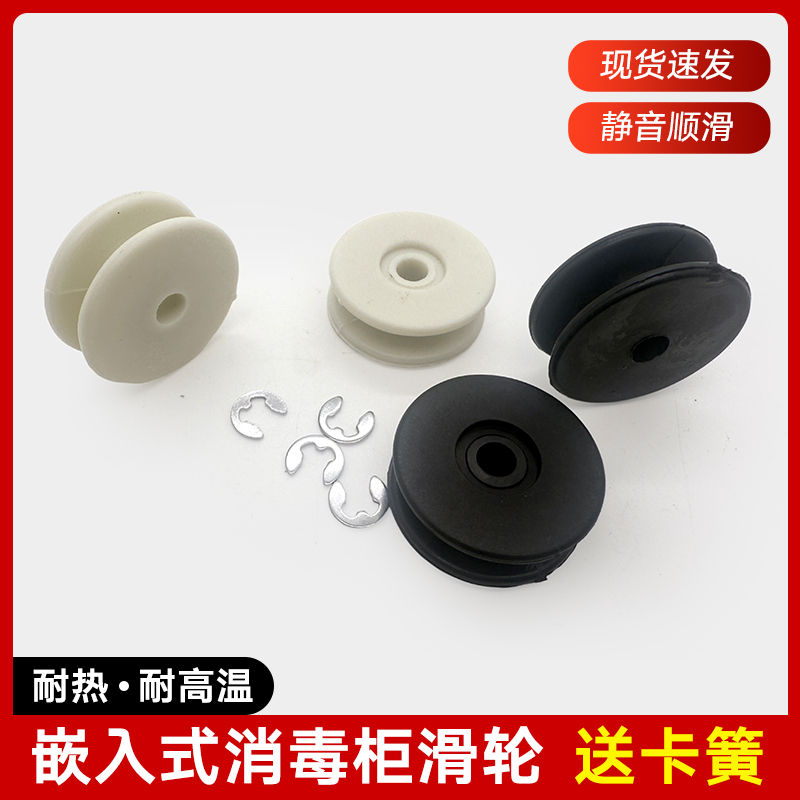 嵌入式消毒柜碗篮架导轨滑轨凹槽圆形滑轮滚轮耐高温塑料配件包邮
