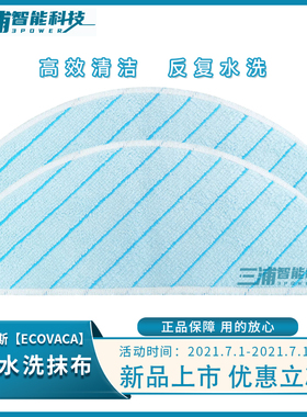 科沃斯T9MAX/POWER/T8AIVI水洗抹布拖布扫地机一次性免洗湿抹布