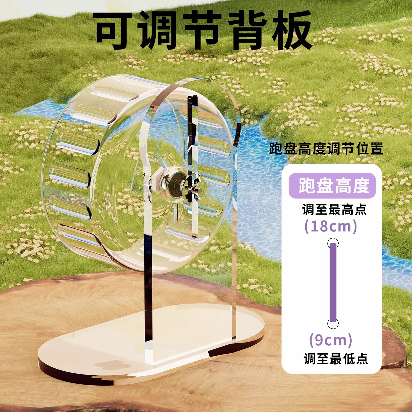 透明亚克力仓鼠跑轮可调节高度
