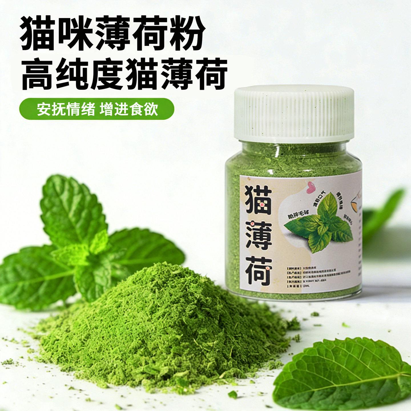 罐装猫专用猫薄荷粉末高纯度猫薄荷诱导猫喝水可食用猫薄荷猫草茶图片