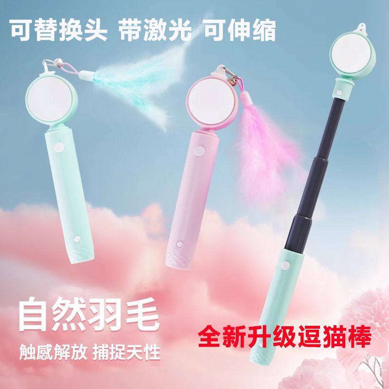 猫玩具激光笔逗猫棒激光灯羽毛带替换头耐咬可伸缩长杆逗猫激光笔