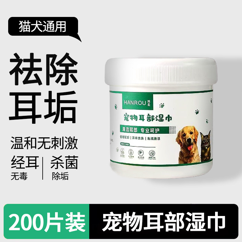 宠物耳部清洁湿巾猫咪掏洗耳屎湿巾清洁液除耳螨止痒抑菌洁耳用品,宠物/宠物食品及用品,耳部清洁,淘宝优惠券,粉丝福利购,淘宝优惠卷