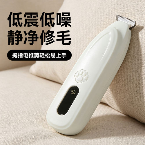 宠物狗狗猫咪剃毛器狗狗电推剪毛局部推子猫咪剃脚毛器静音不卡毛