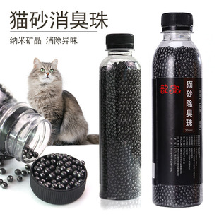 猫砂除臭珠除臭剂猫屎猫砂盆消臭珠去味抑菌防臭除臭神器猫咪用品