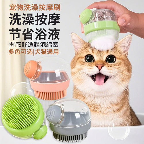 宠物按摩洗澡刷猫狗通用