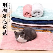宠物毛毯猫咪狗狗冬季专用毛毯宠物珊瑚绒猫毯垫子猫咪睡觉小被子