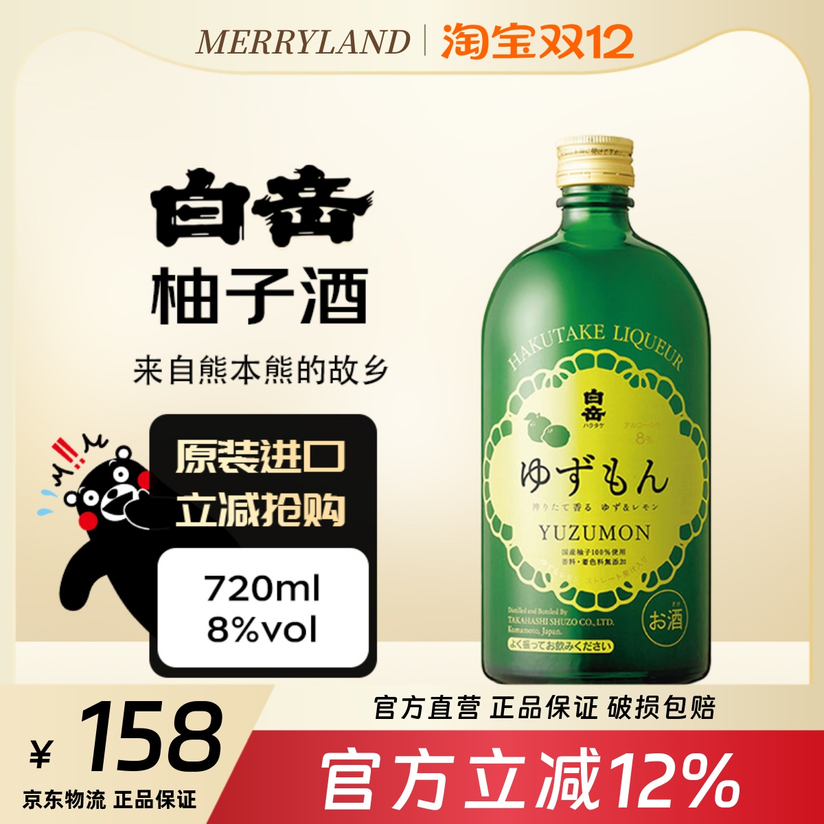 【畅销柚子酒】白岳柚子酒720ml日本甜果酒柚子酒