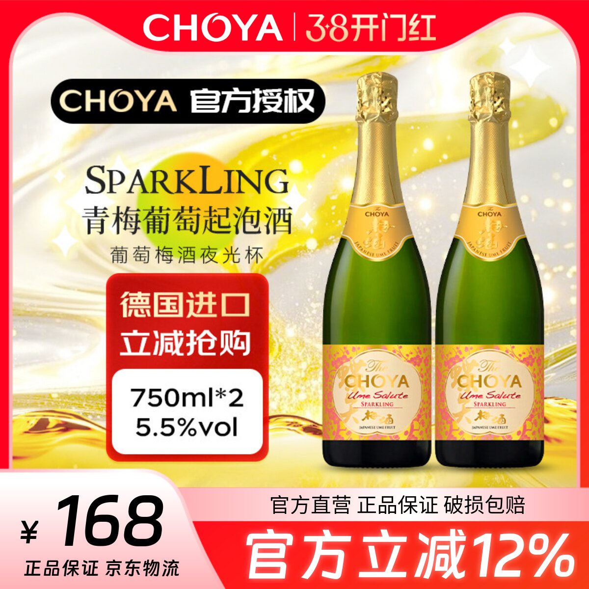 CHOYA蝶矢青梅起泡酒750ml*2瓶装德国进口低度梅酒起泡酒