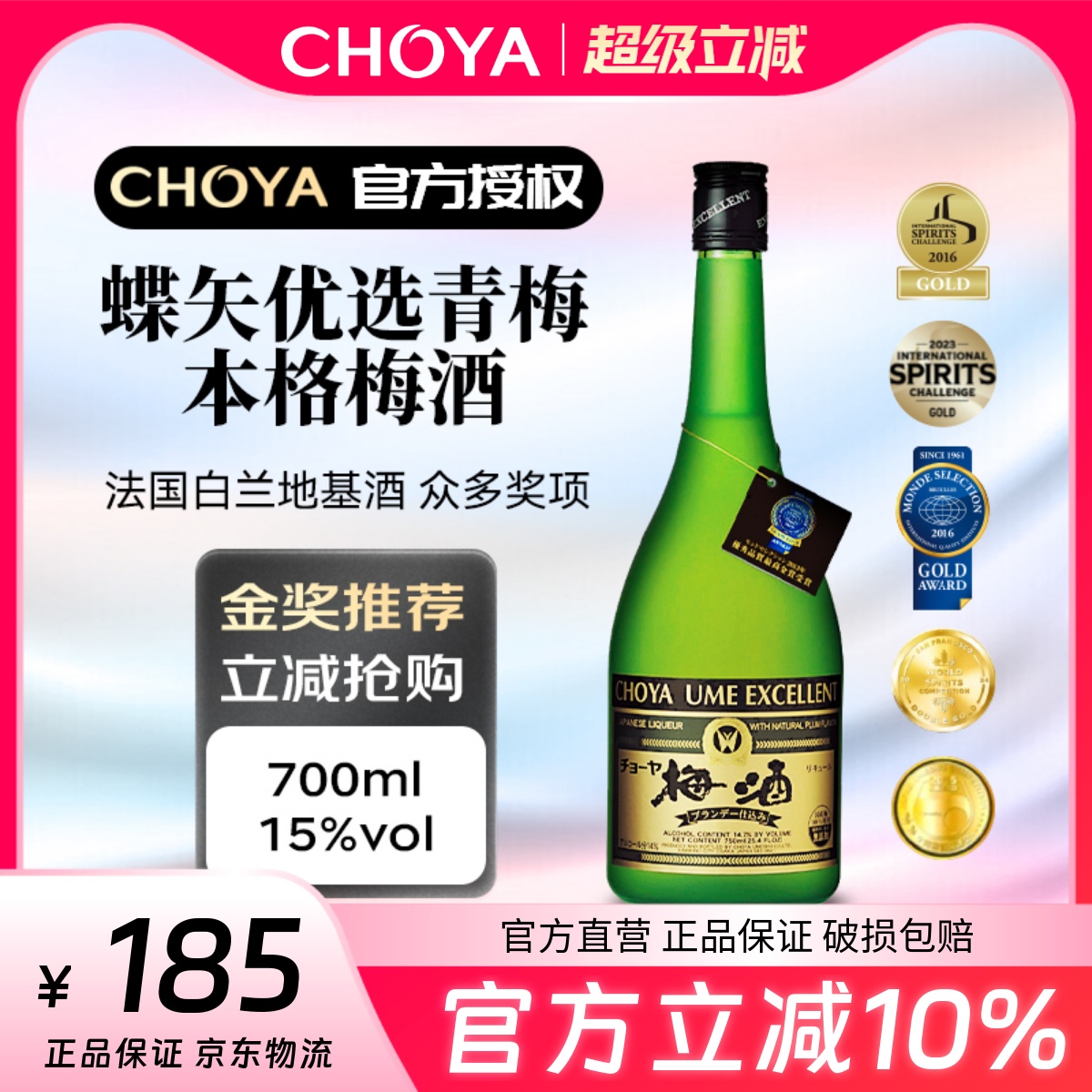 连续7年金奖CHOYA优选白兰地梅酒