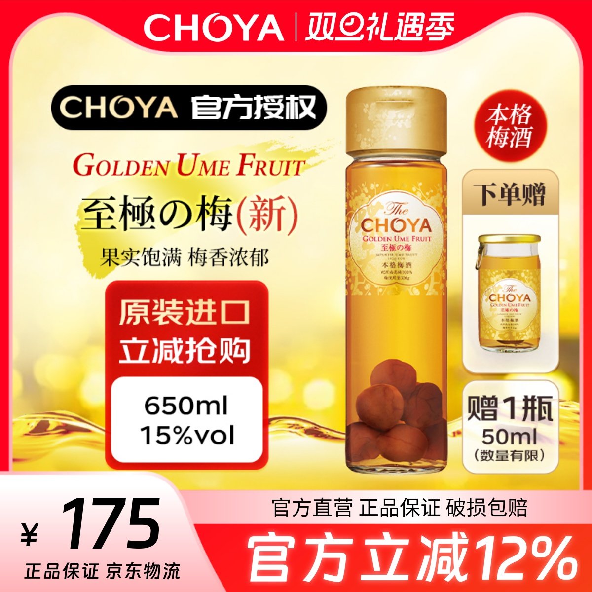 CHOYA俏雅蝶矢本格金标梅酒