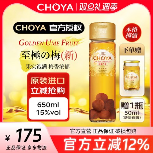 CHOYA俏雅蝶矢本格金标梅酒