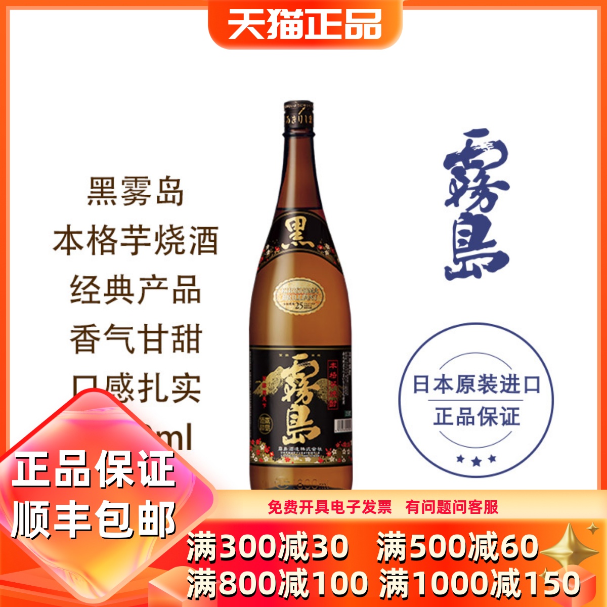 黑雾岛本格甘薯烧酒1800ml日本进口大容量白雾岛tatata地瓜烧酒